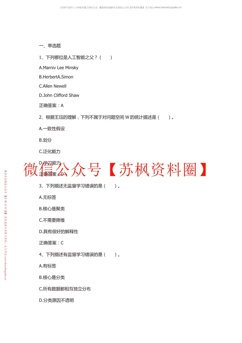 机器学习